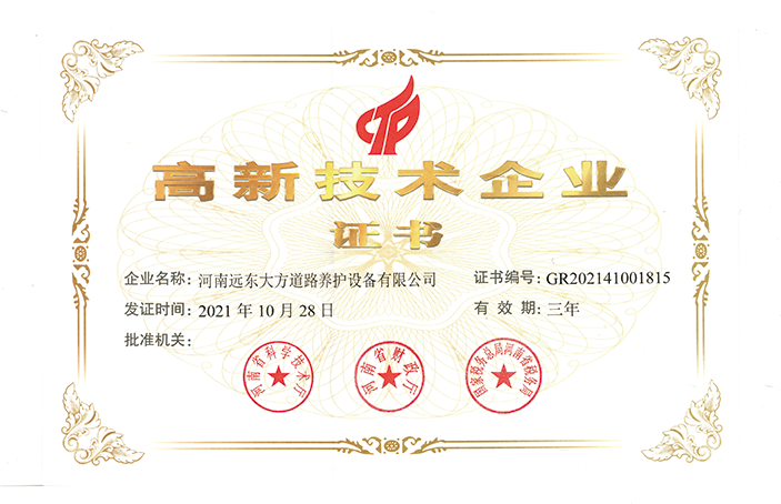 **技術企業(yè)證書