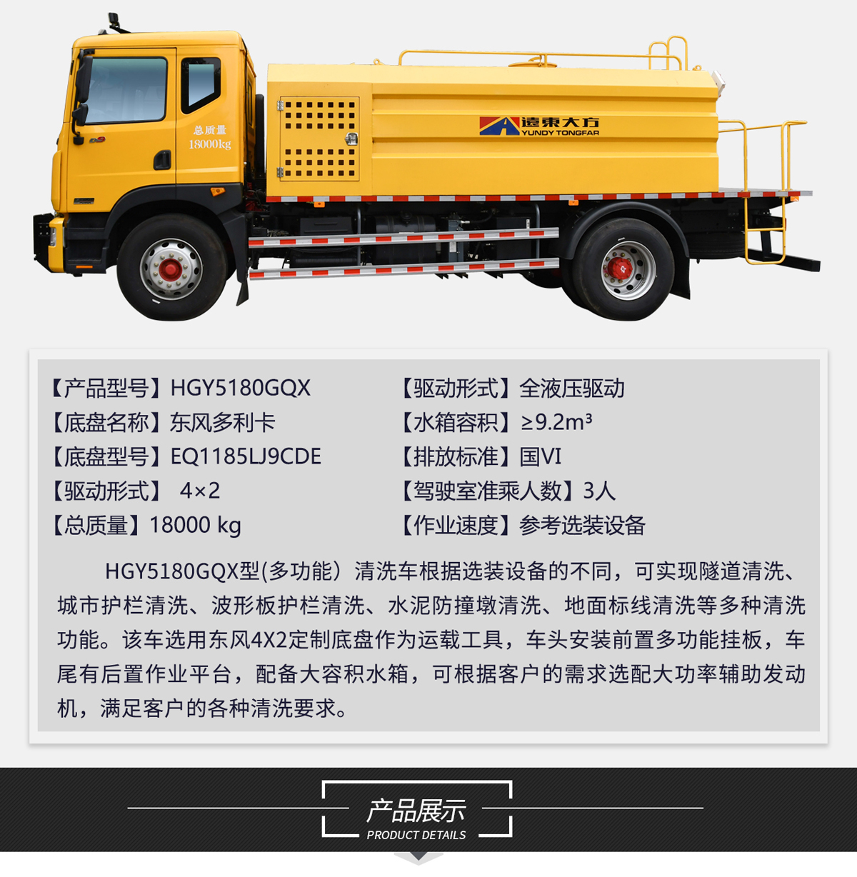 HGY5180GQX型清洗車_02
