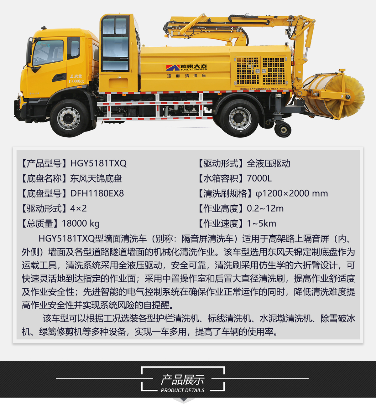 HGY5181TXQ型墻面清洗車_02