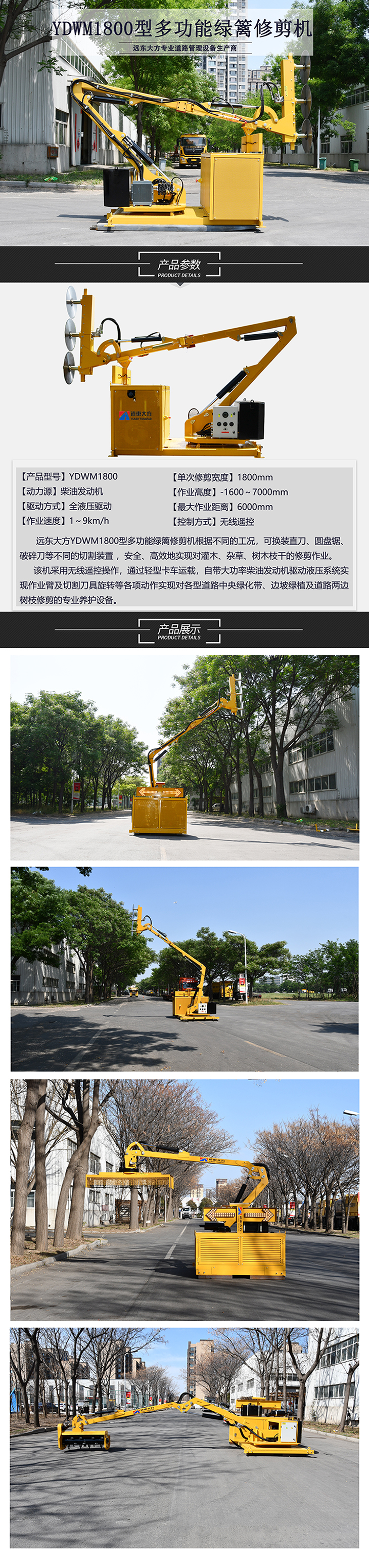 YDWM1800綠籬修剪機